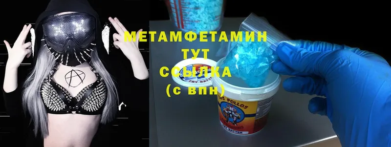 МЕТАМФЕТАМИН Methamphetamine  наркотики  hydra ONION  Беломорск 